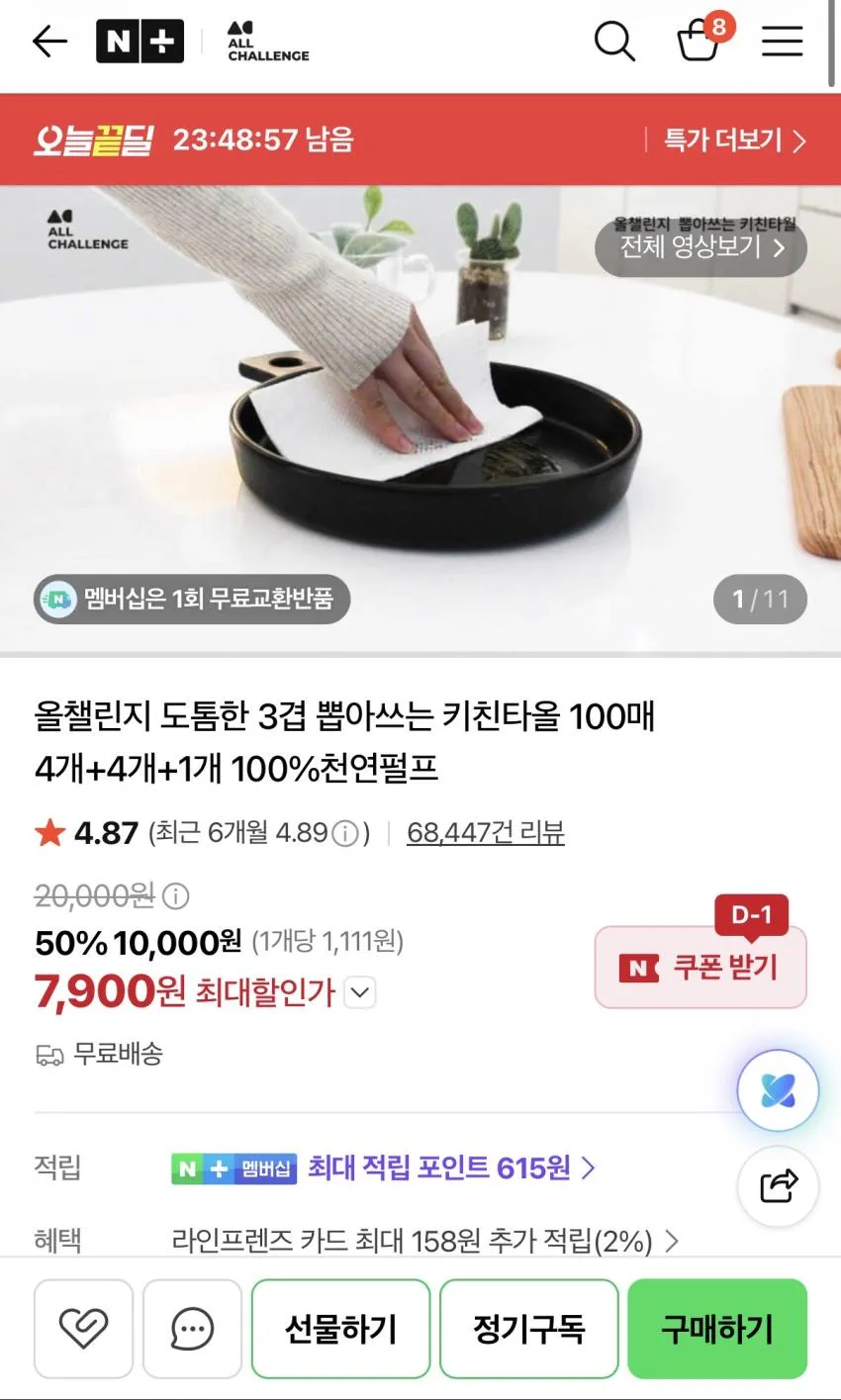 도톰한 3겹 뽑아쓰는 키친타올 100매 4개+4개+1개 100%천연펄프