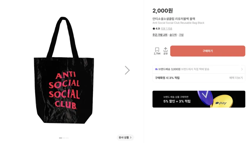 안티소셜소셜클럽 리유저블백