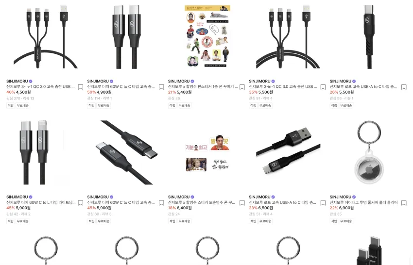 신지모루 고속 충전 케이블