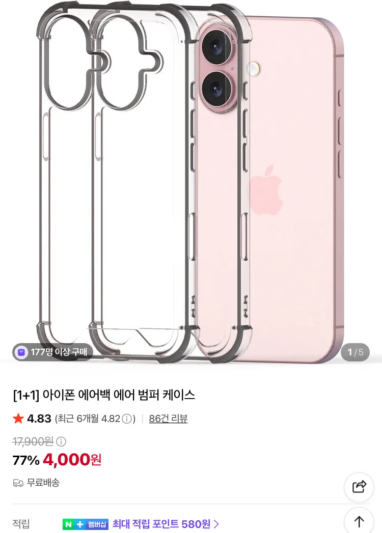 에어 범퍼 폰 케이스 2개