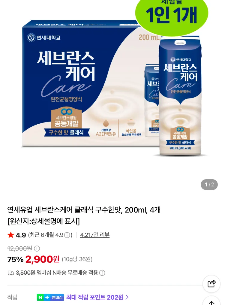 연세유업 세브란스케어 클래식 구수한맛 200ml 4개