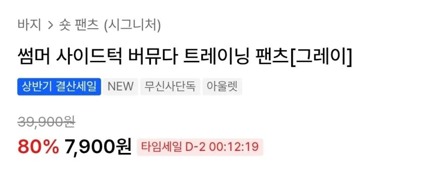 시그니처 버뮤다 트레이닝 팬츠