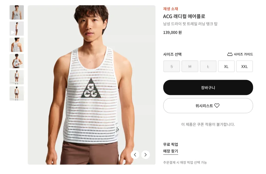무료반품) 나이키 ACG 래디컬 에어플로, ACG 래디컬 에어플로 플라이 캡