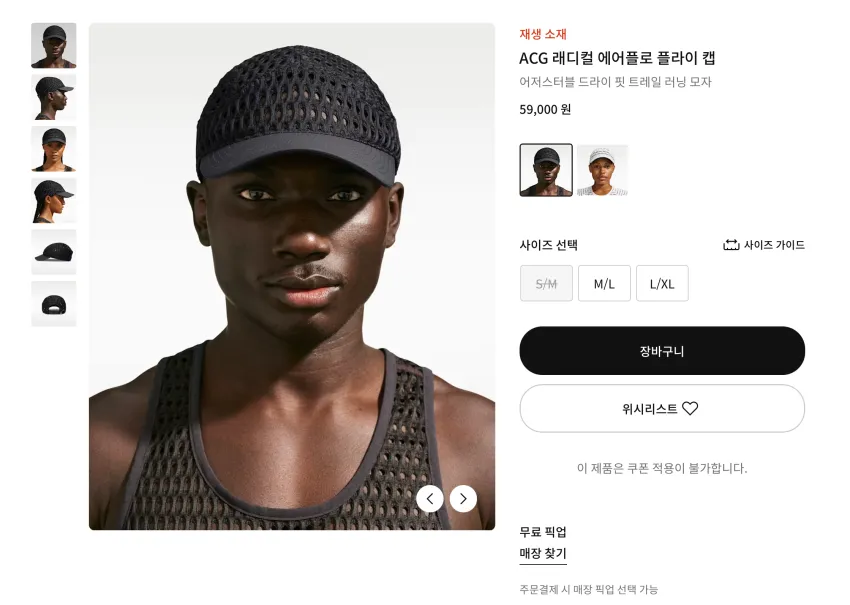 무료반품) 나이키 ACG 래디컬 에어플로, ACG 래디컬 에어플로 플라이 캡