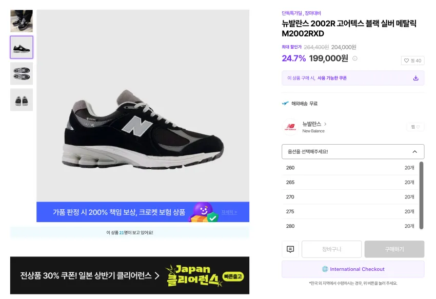 뉴발란스 2002R 고어텍스