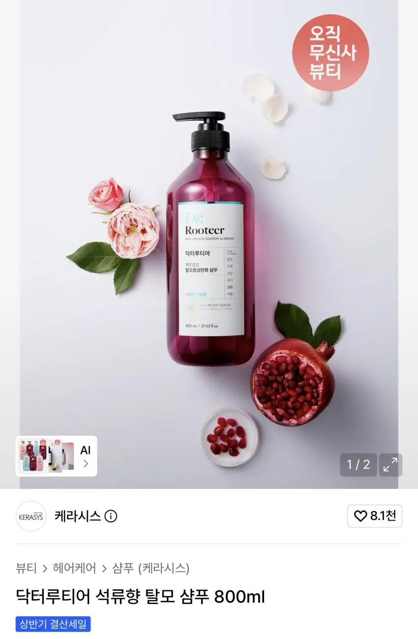 케라시스 닥터루티어 머스크향 탈모 샴푸 800ml