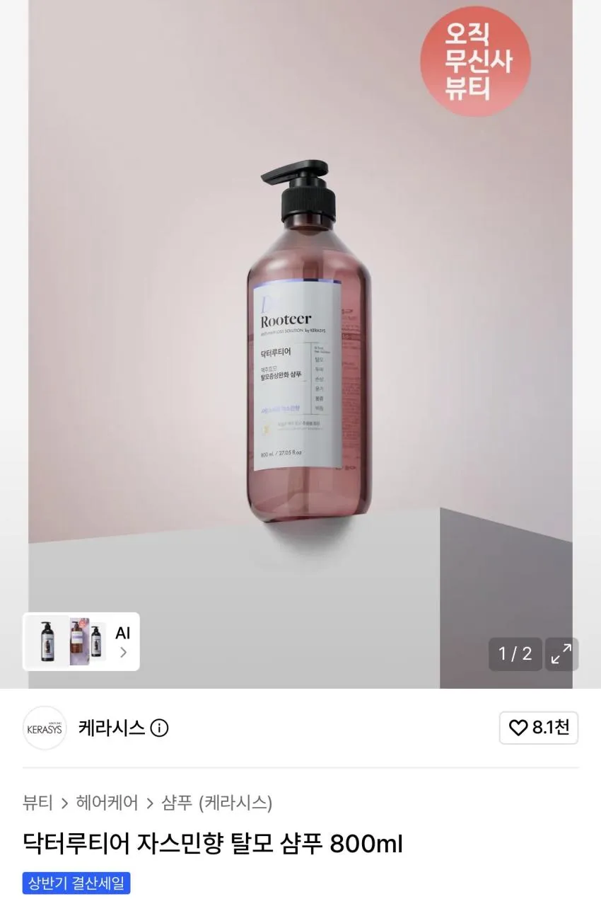 케라시스 닥터루티어 머스크향 탈모 샴푸 800ml