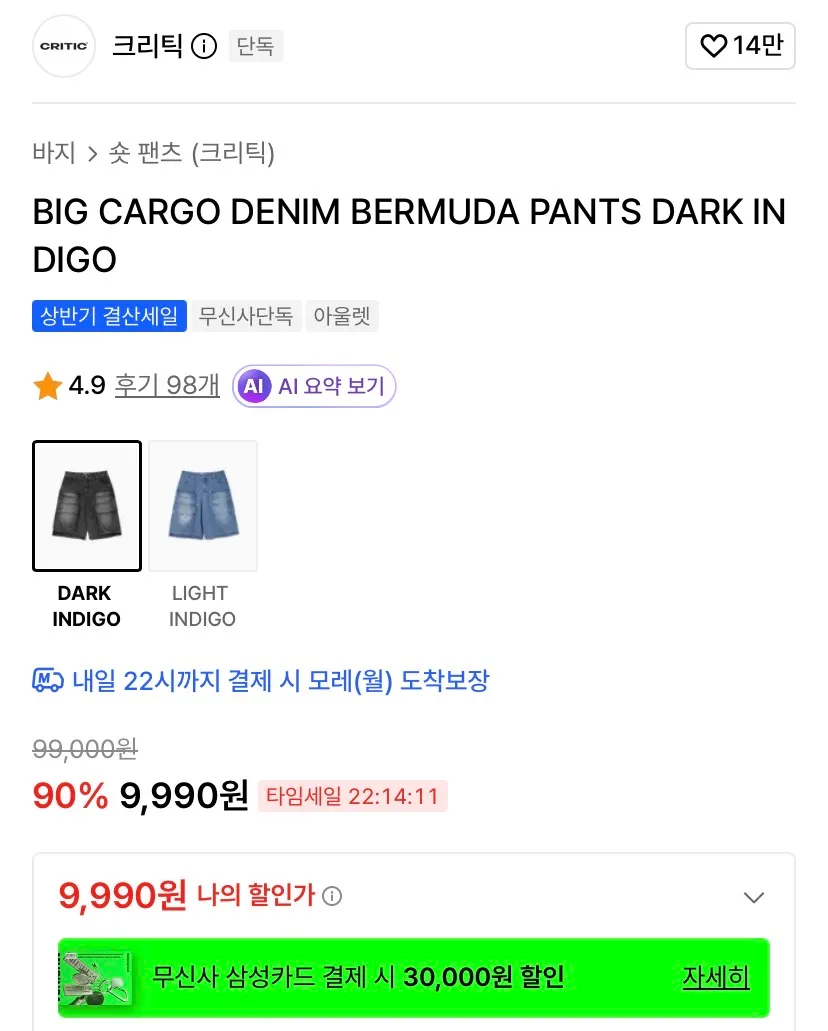 크리틱/빅 카고 데님 버뮤다 팬츠 9,990원 외