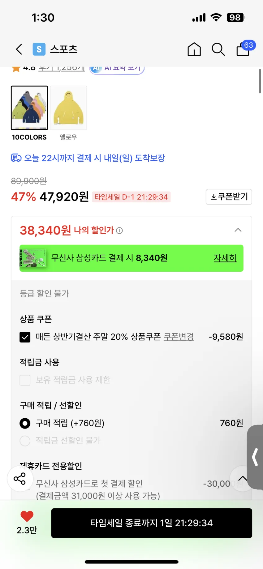 매든 풀오버 3.8발 타임딜