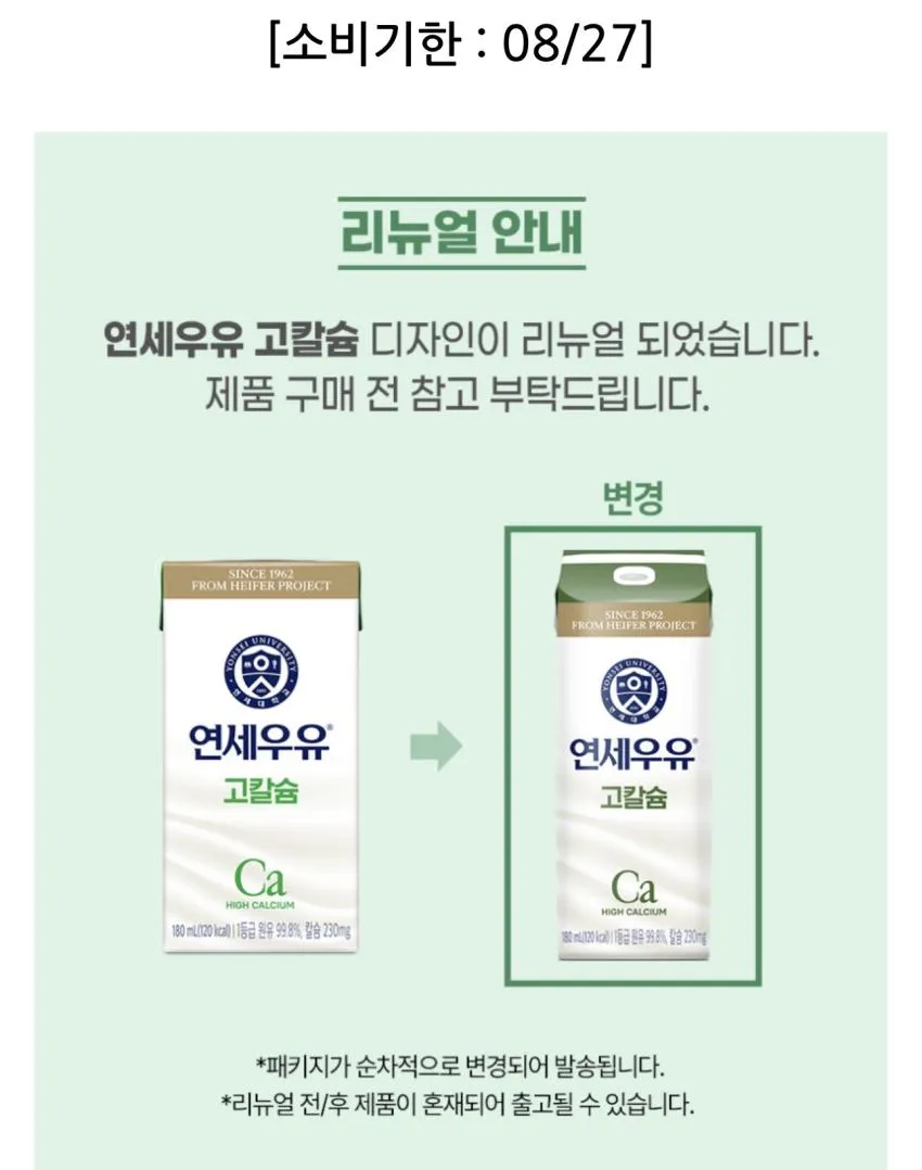 연세우유 1등급 고칼슘우유 180ml 48개