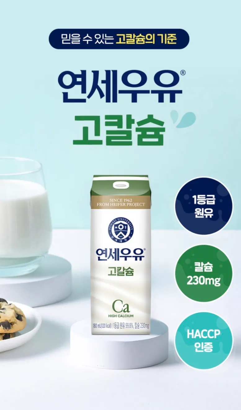 연세우유 1등급 고칼슘우유 180ml 48개