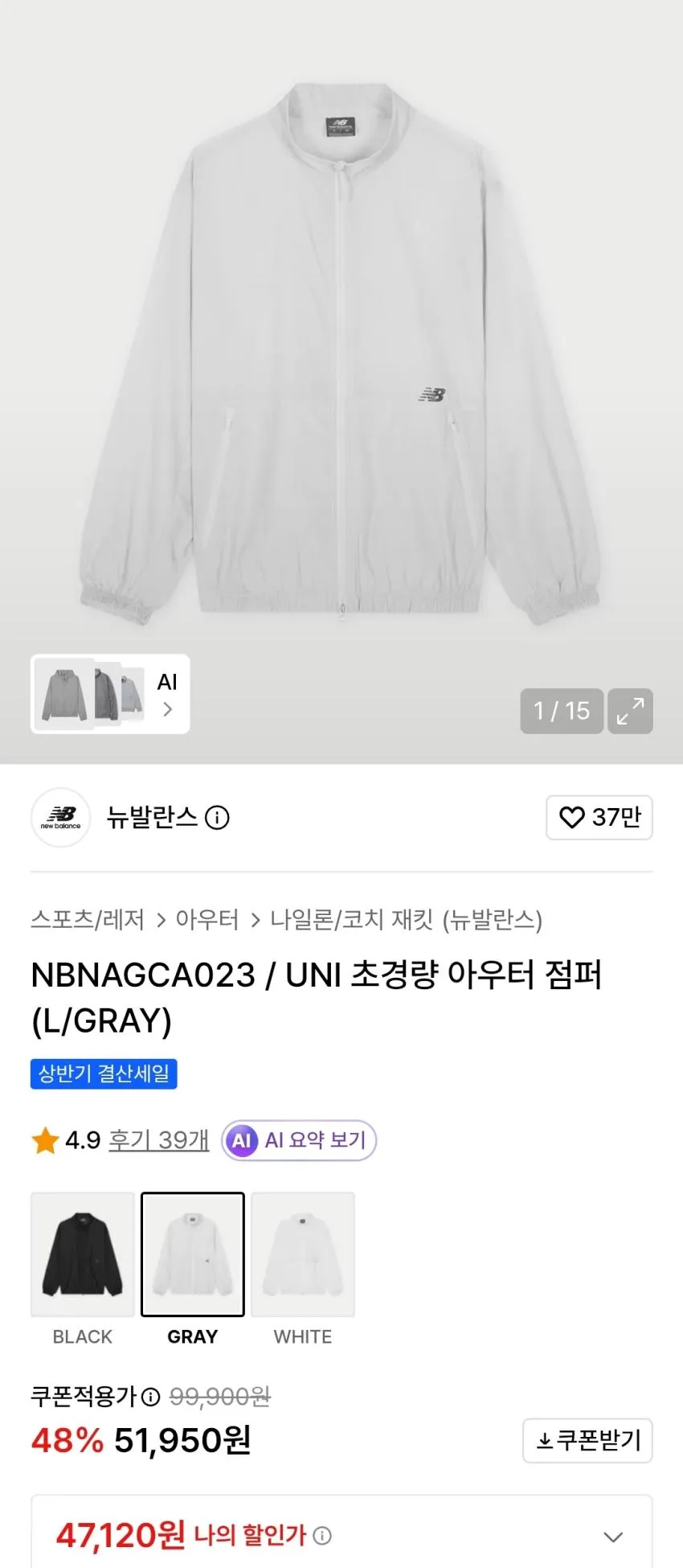 뉴발란스 초경량 아우터 4.7