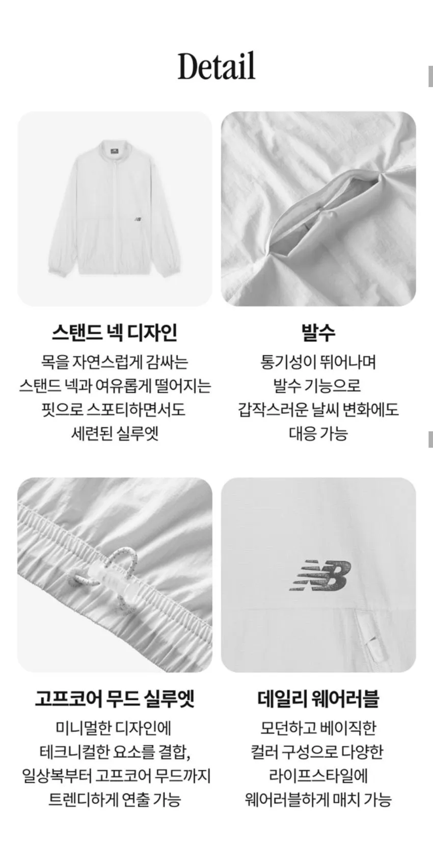 뉴발란스 초경량 아우터 4.7