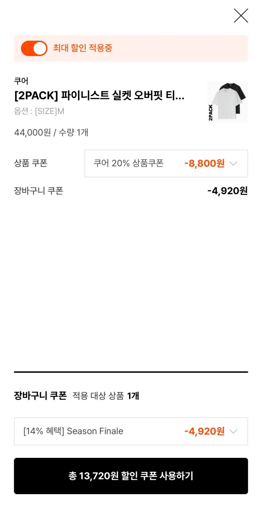 쿠어 파이니스트 실켓 오버핏 티셔츠 2팩