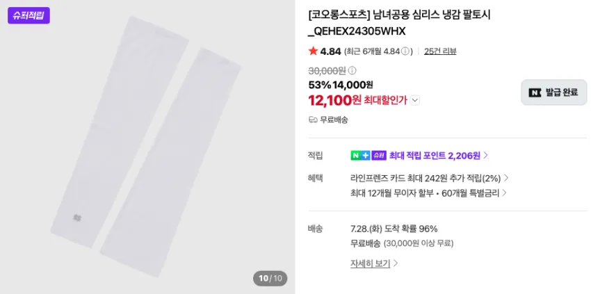 코오롱스포츠 냉감 팔토시 1.2만