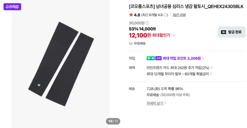 코오롱스포츠 냉감 팔토시 1.2만