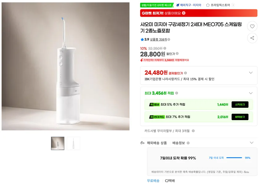 샤오미 미지아 구강세정기 2세대 MEO705
