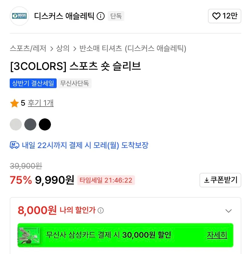 디스커스애슬레틱/스포츠 숏 슬리브 8,000원 외