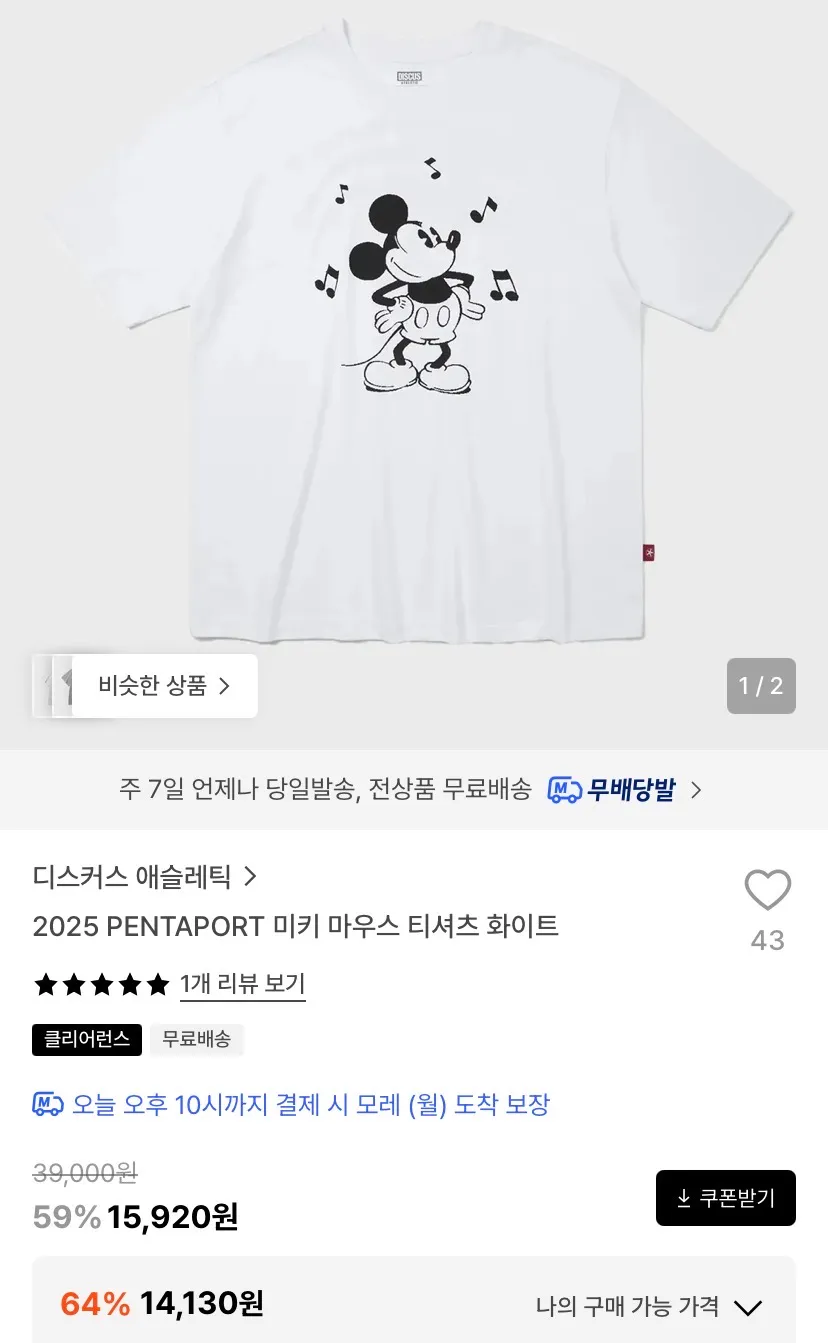 디스커스애슬레틱/스포츠 숏 슬리브 8,000원 외