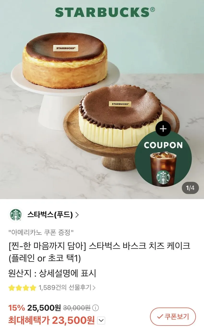 스타벅스 홀 케이크 할인