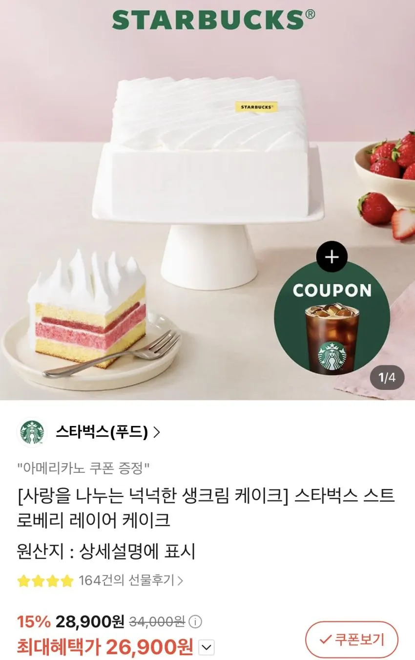 스타벅스 홀 케이크 할인