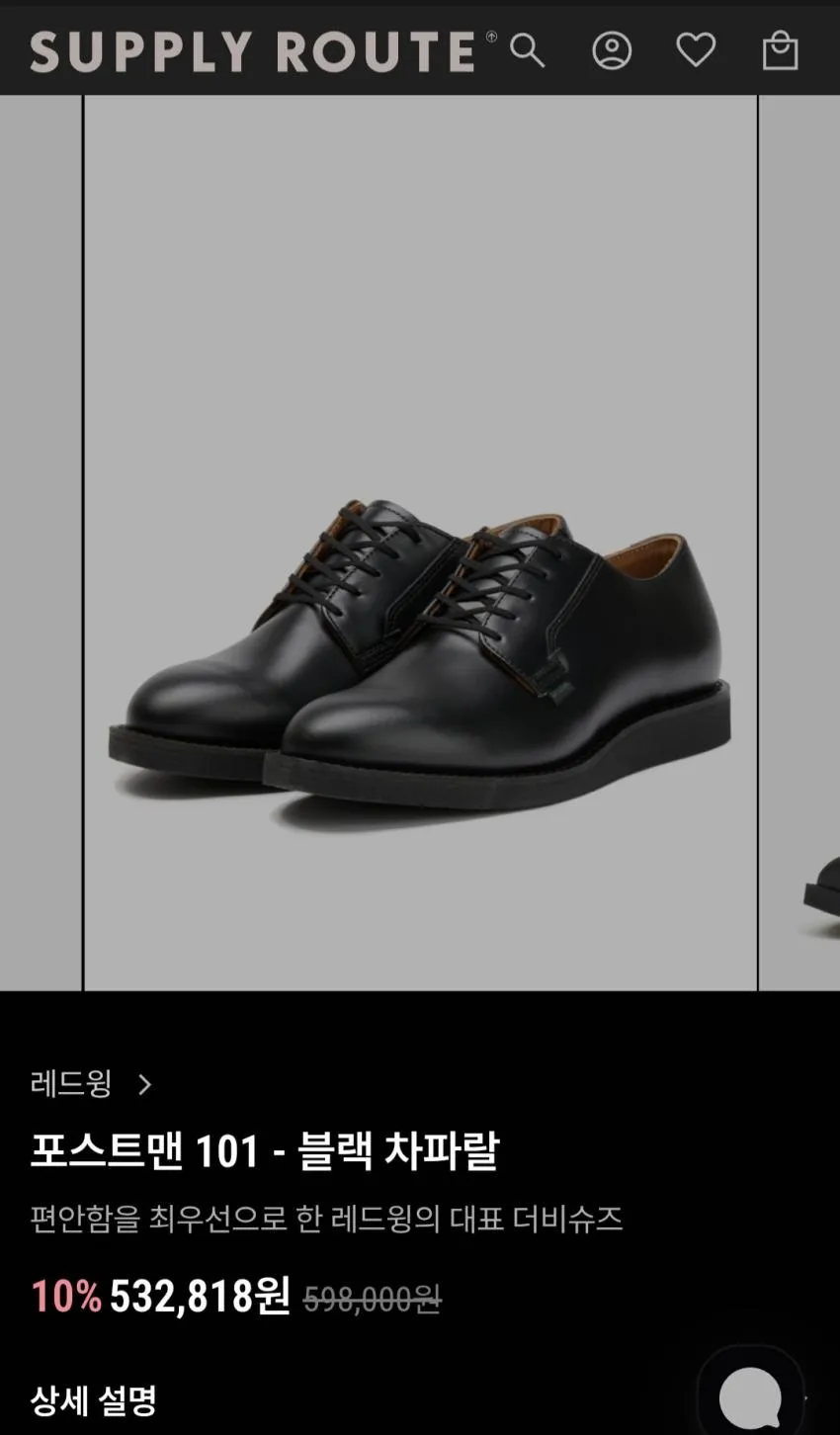 레드윙 포스트맨