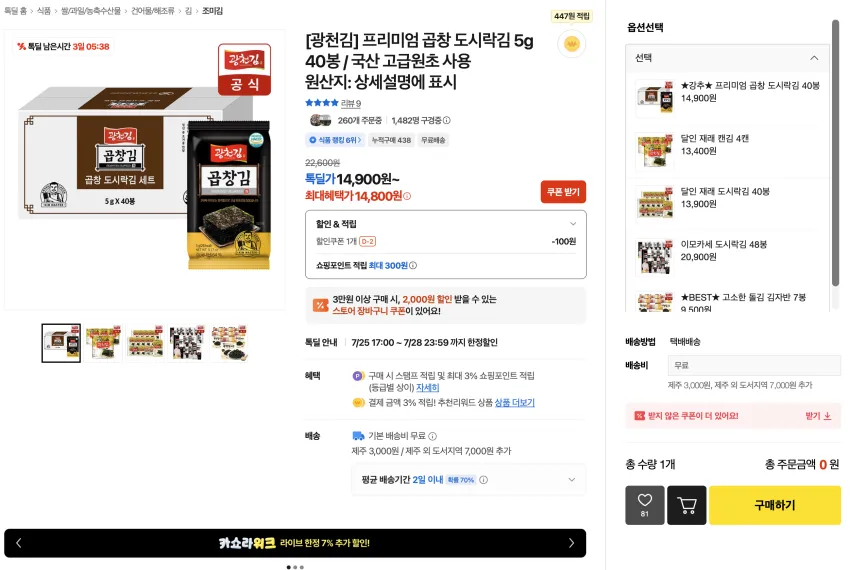 프리미엄 곱창 도시락김 5g 40봉