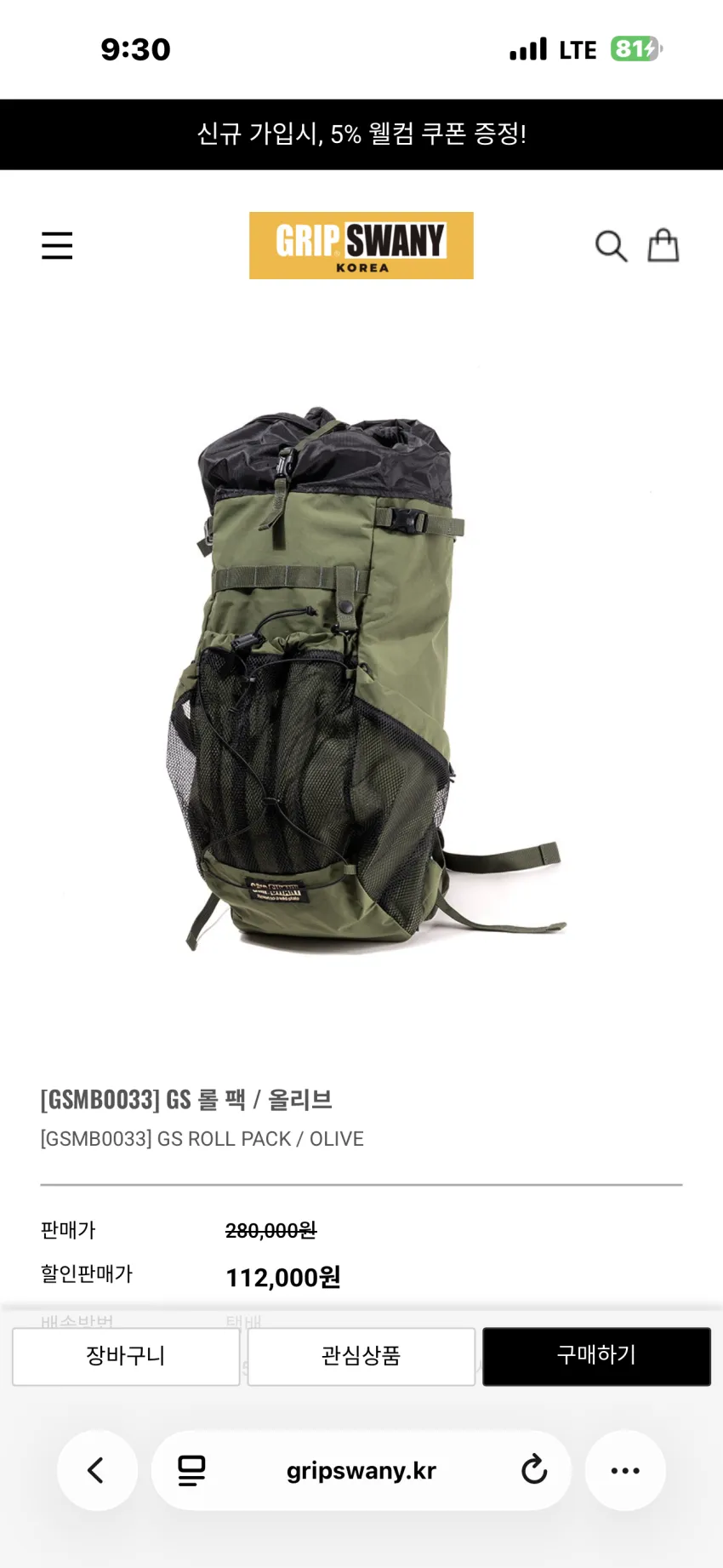 그립스와니 클리어런스 세일