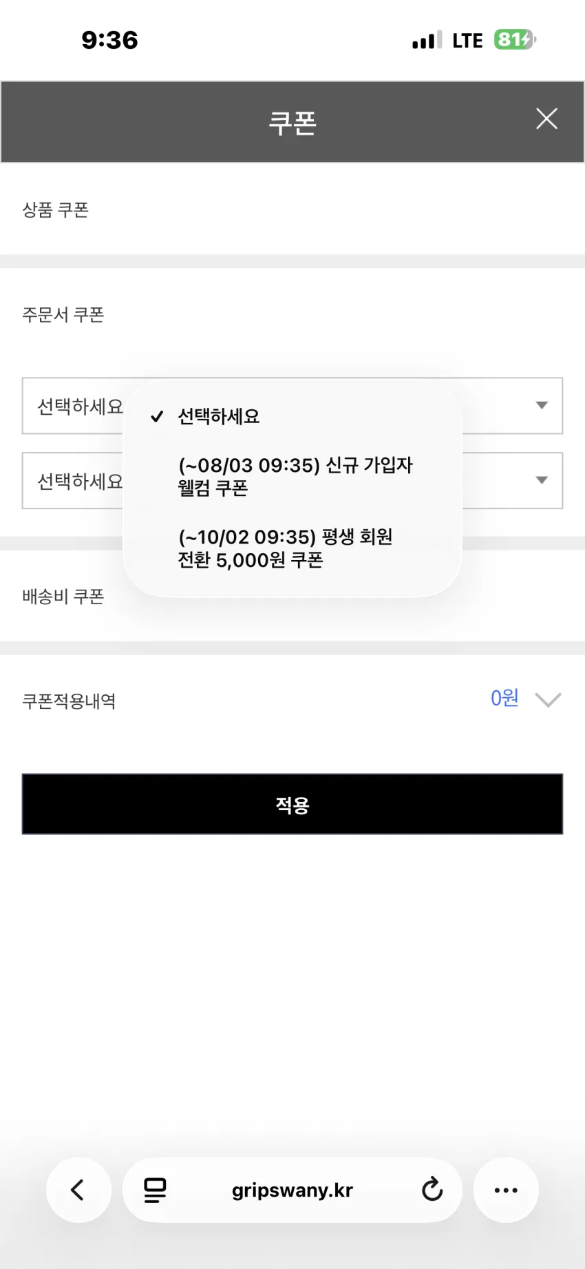 그립스와니 클리어런스 세일