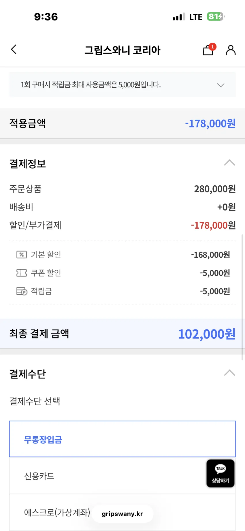 그립스와니 클리어런스 세일