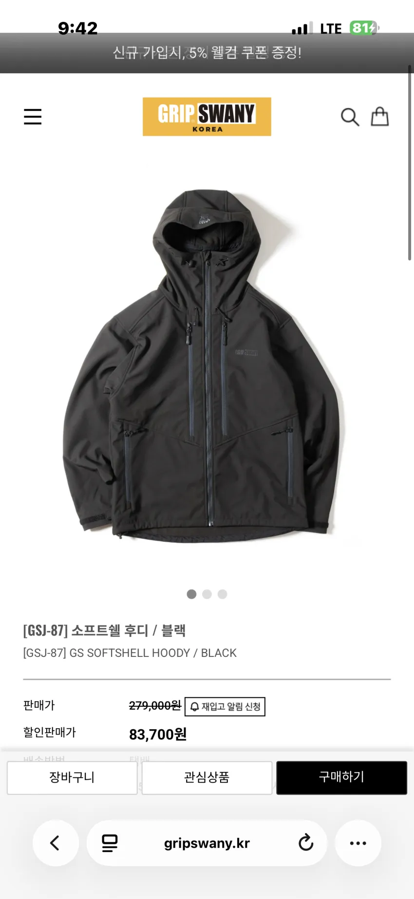 그립스와니 클리어런스 세일