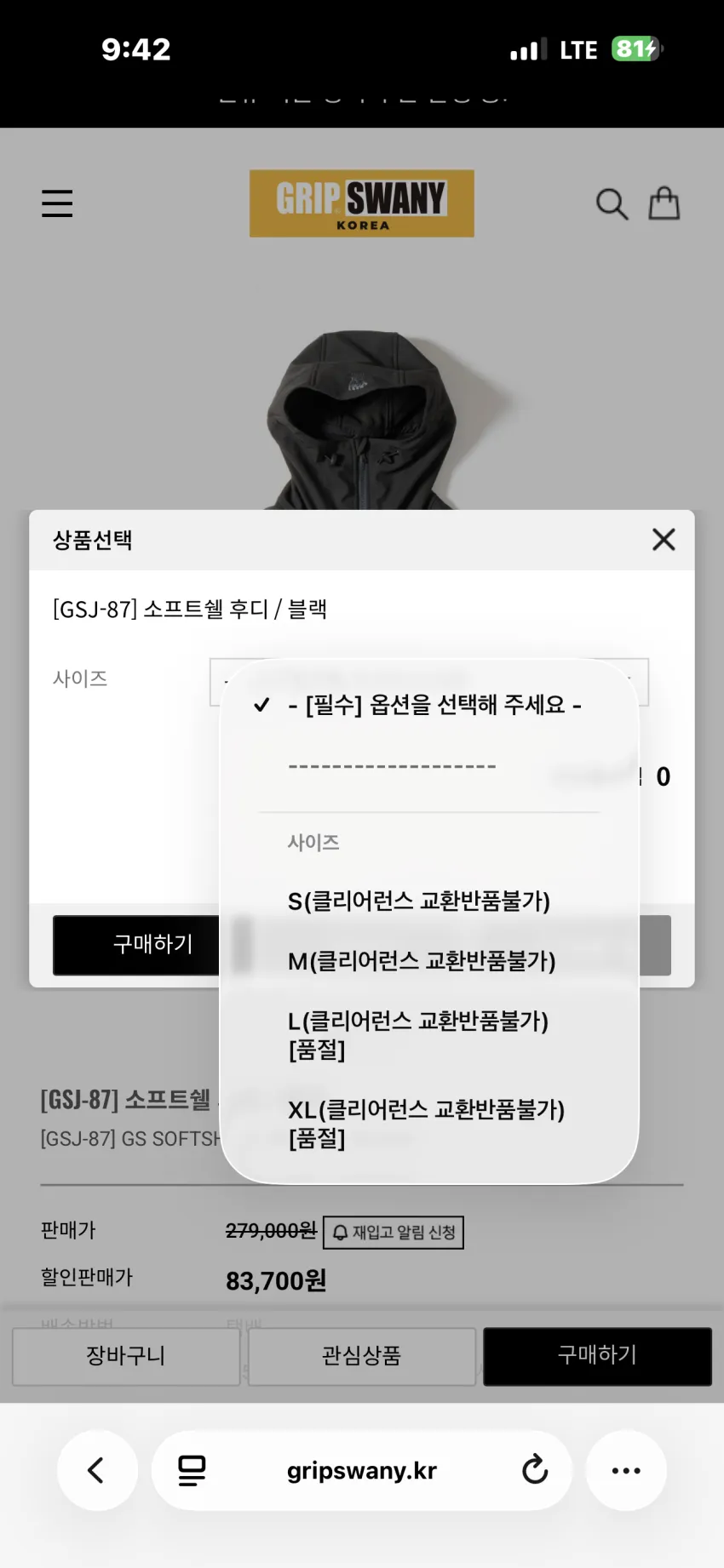 그립스와니 클리어런스 세일