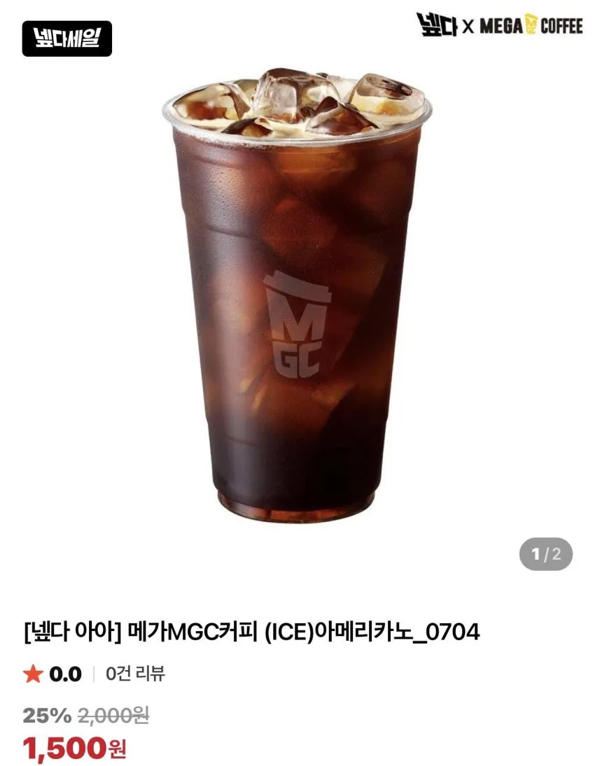 메가커피 아이스아메리카노 28%
