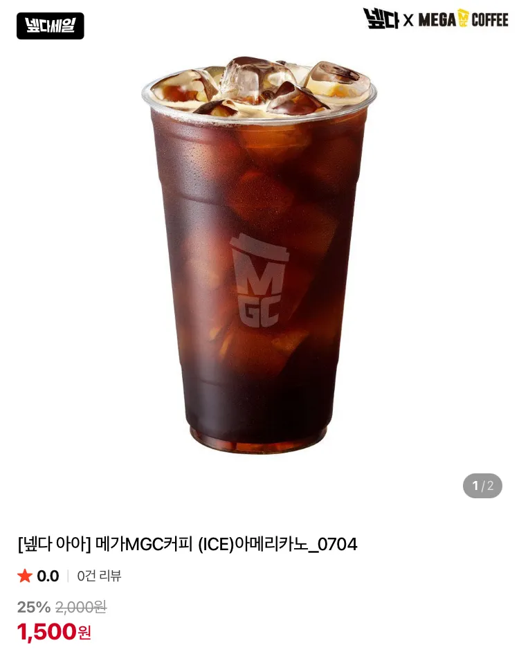 메가커피 아이스아메리카노