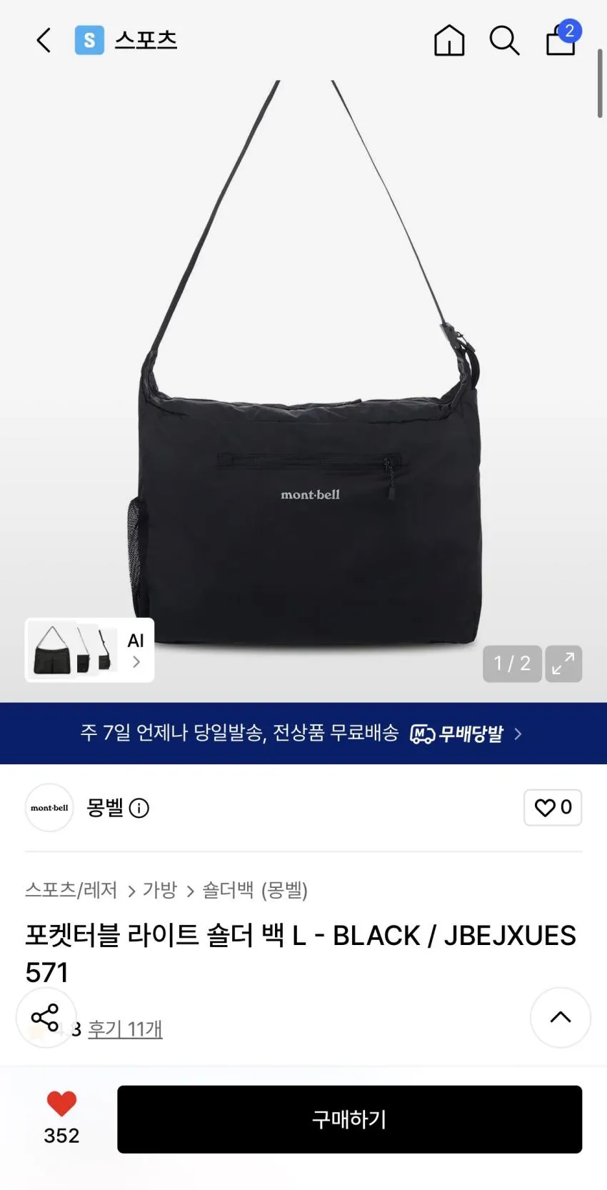 (적립금사용)몽벨 포켓터블 라이트 숄더 백 L 블랙