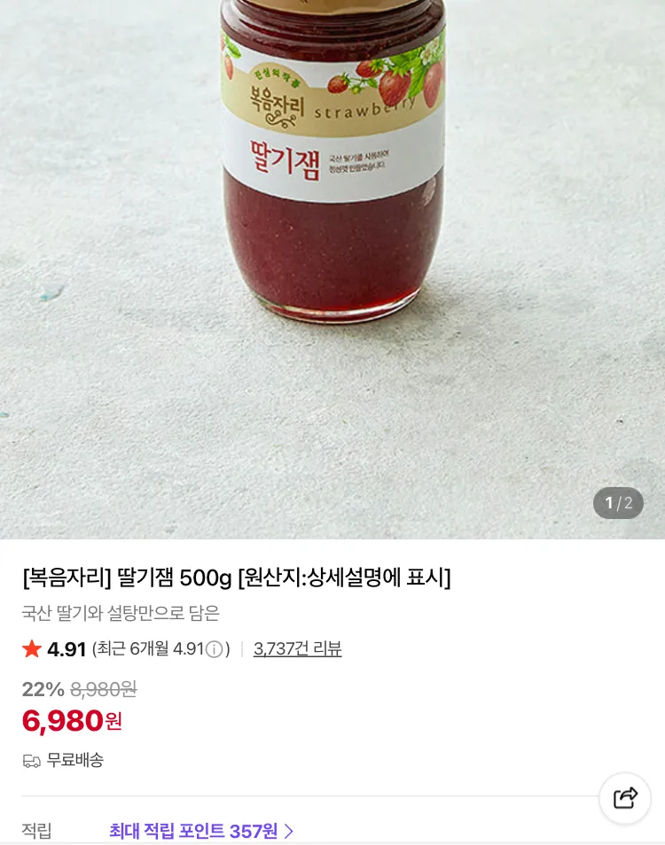 복음자리 딸기잼 500g