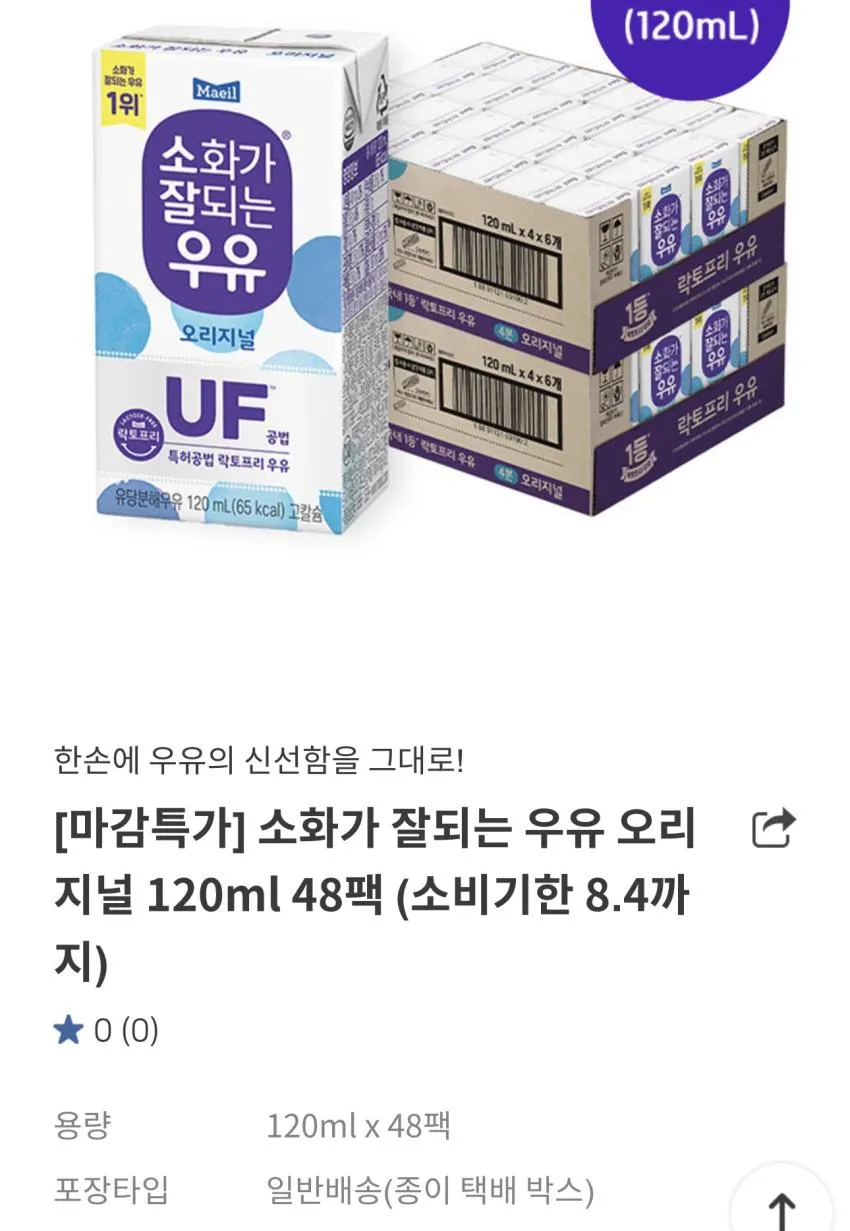 기한임박) 매일유업 소화가 잘되는 우유 120ml x 48팩 / ￦12,720