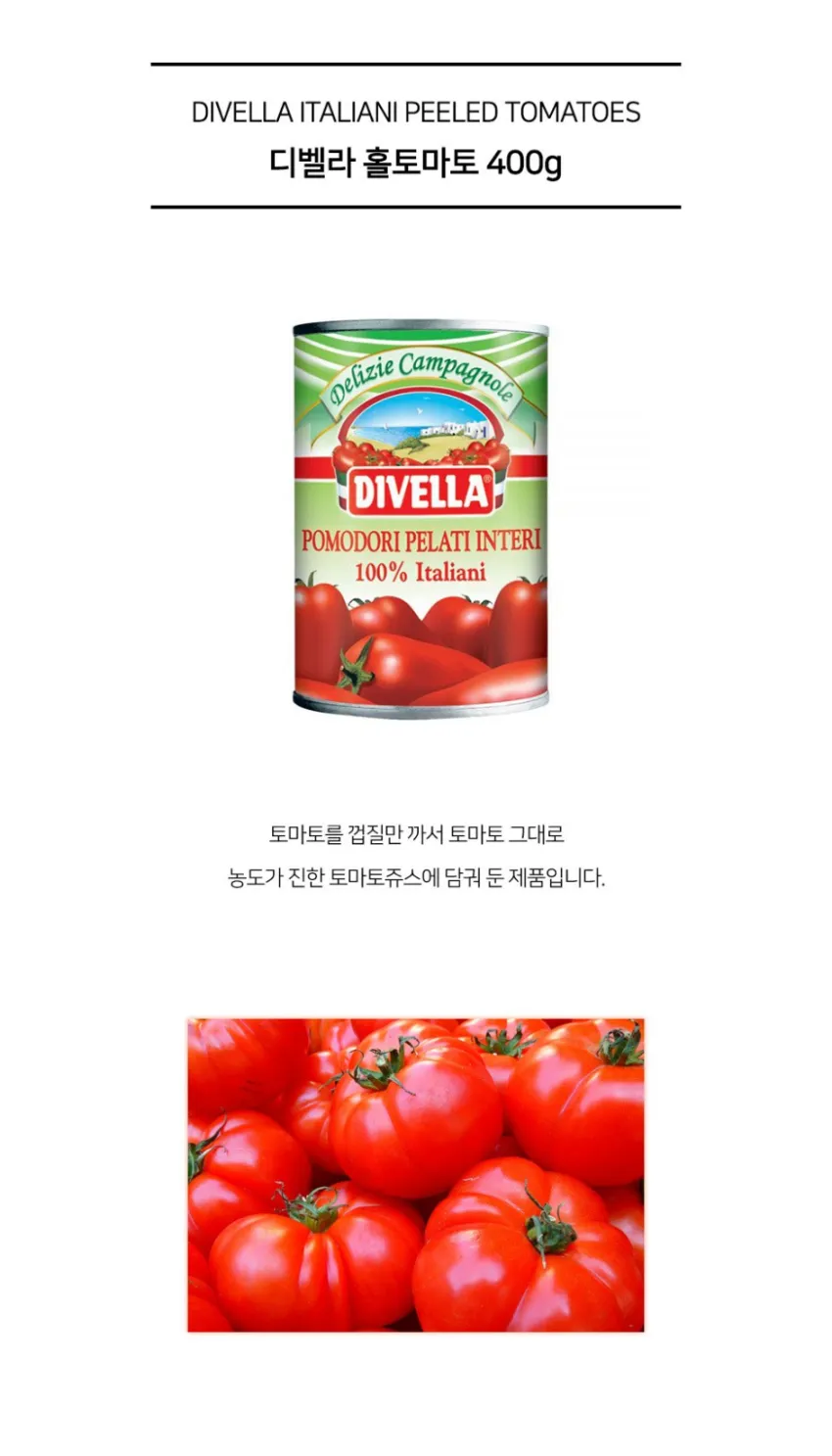 파스타나 그 외 용. 디벨라 홀 토마토 통조림, 400g, 2개 2980원 와우 무배