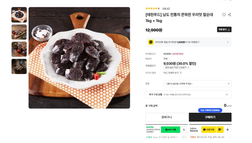남도 전통의 쫀득한 우리맛 찰순대 1kg + 1kg 8030원 무배