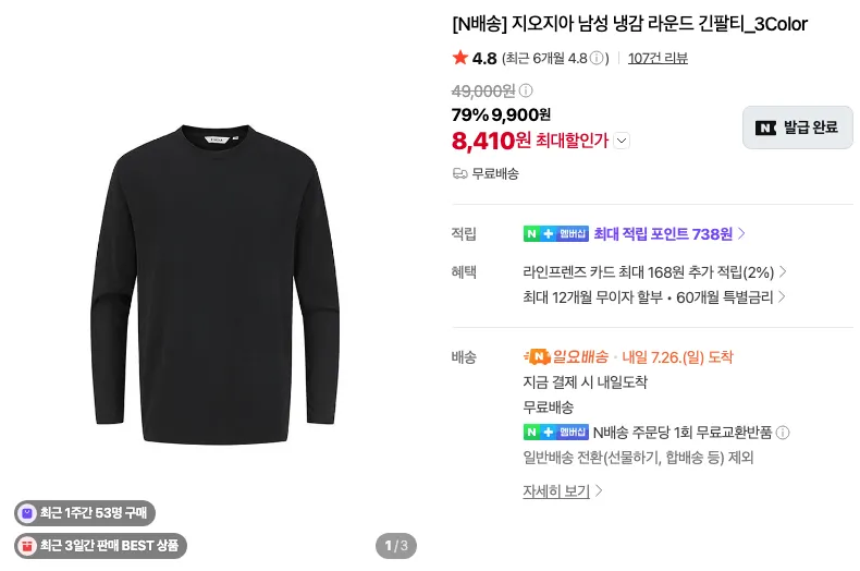 지오지아 냉감 긴팔티