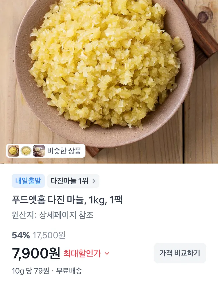 푸드앳홈 국내산 다진 마늘 1kg