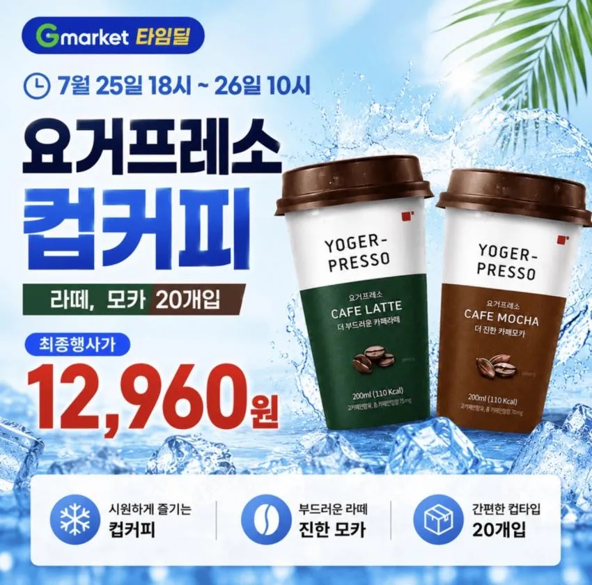 요거프레소 컵커피 라떼 모카 200ml x 20개