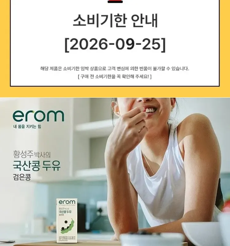 이롬 국산콩 검은콩두유 190ml 20개