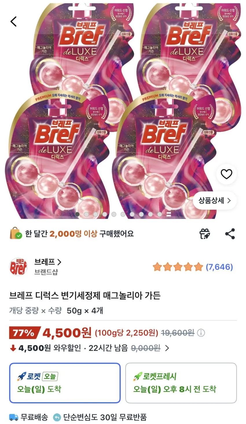 브레프 디럭스 변기세정제 매그놀리아 가든 50g 4개