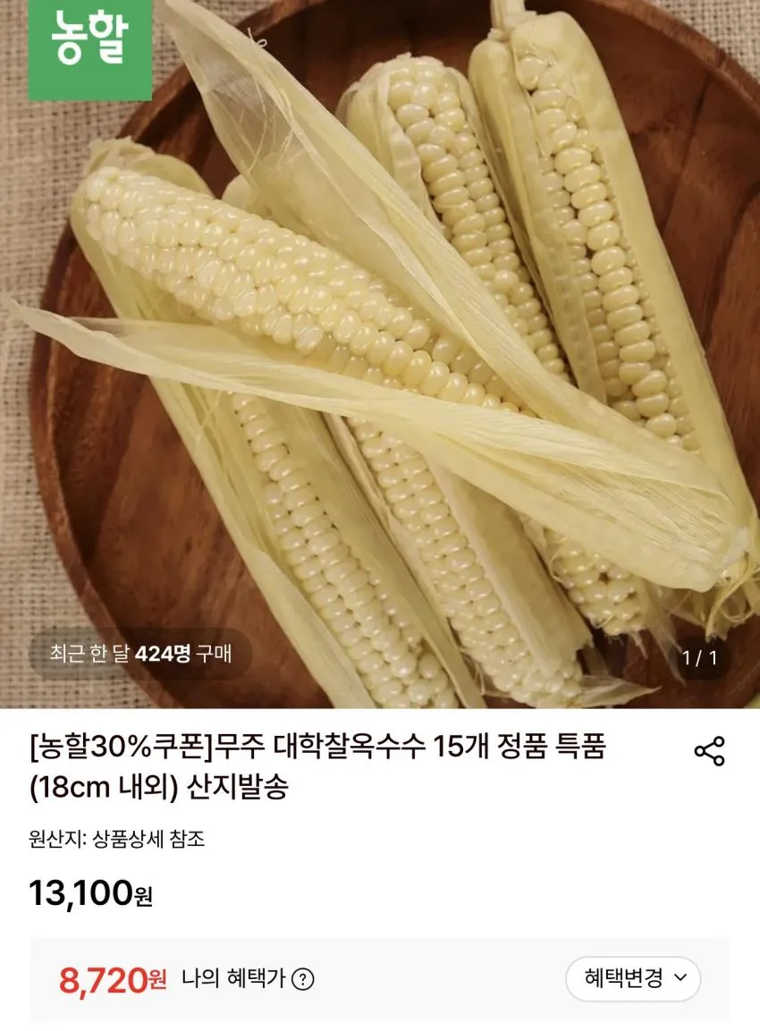 무주 대학찰옥수수 15개 특품(18cm내외)