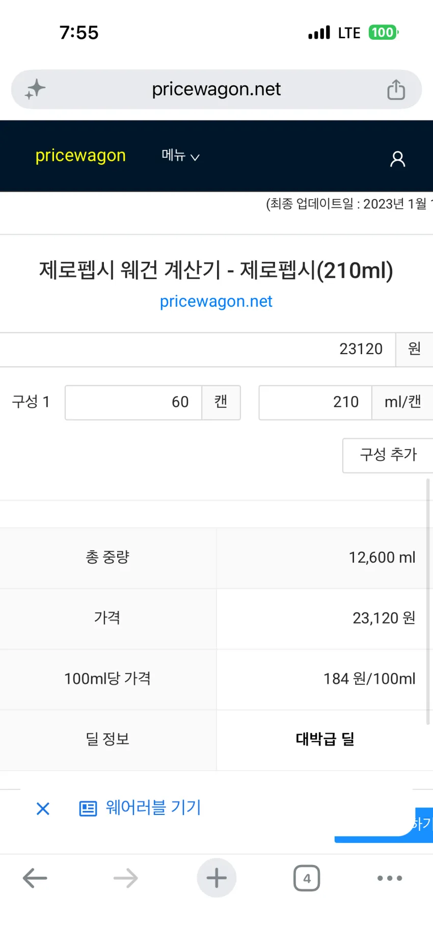 쿠팡/펩시제로 210ml 60개
