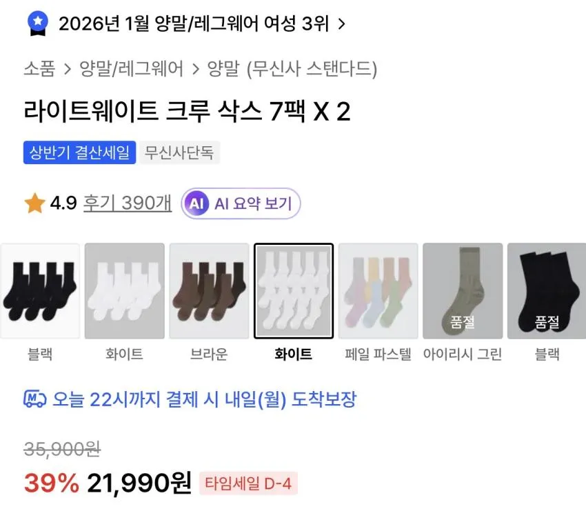 무탠다드 라이트웨이트 크루 삭스