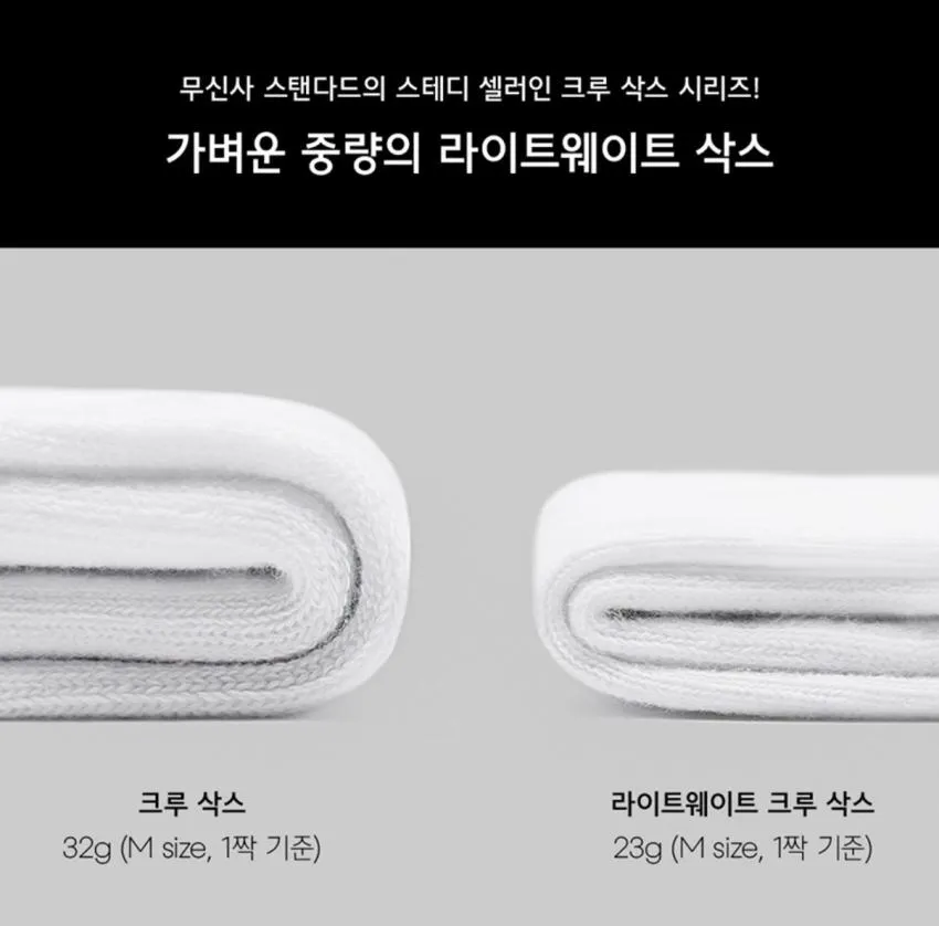무탠다드 라이트웨이트 크루 삭스