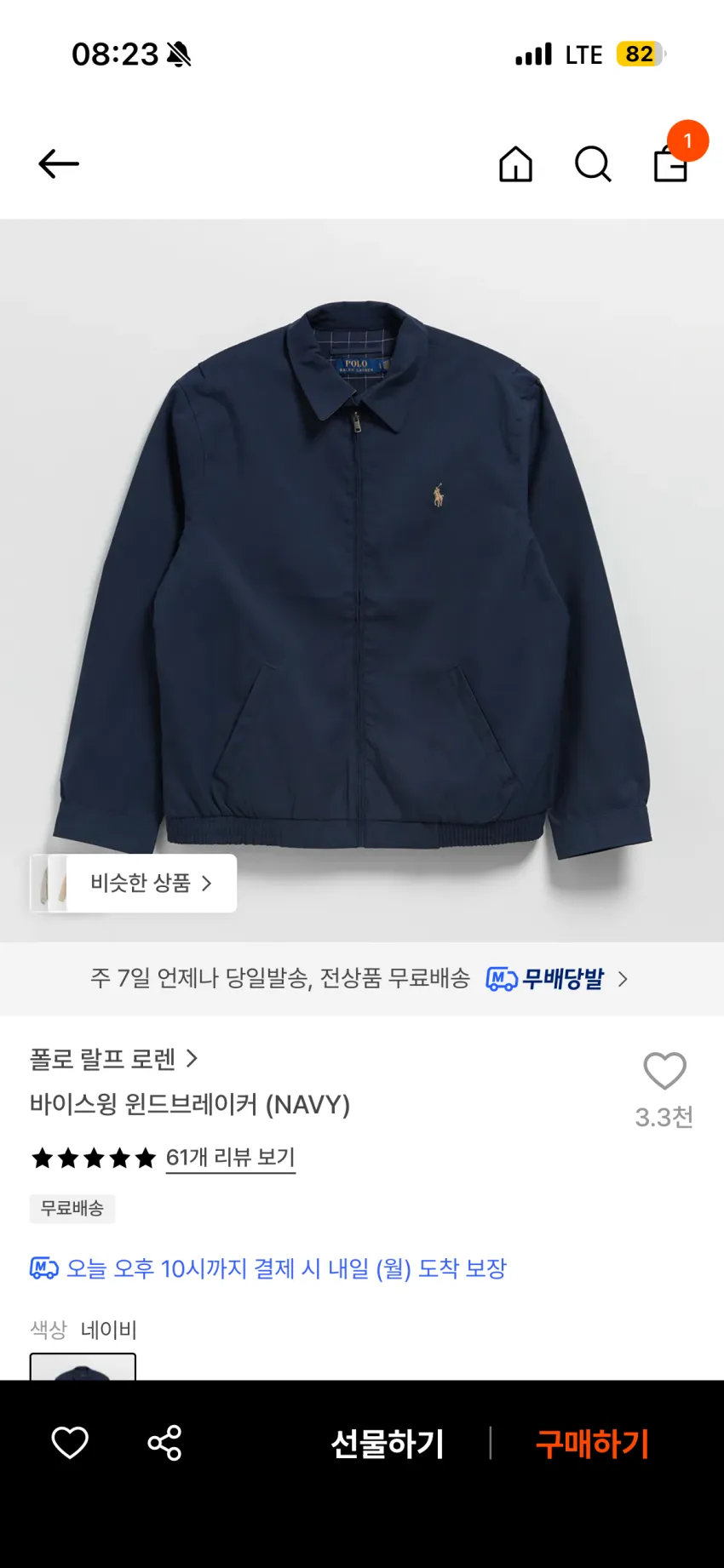 폴로 바이스윙 윈드브레이커