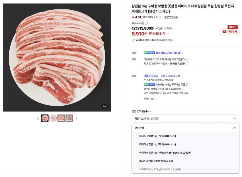 인기글) 케이미트 삼겹살 1kg